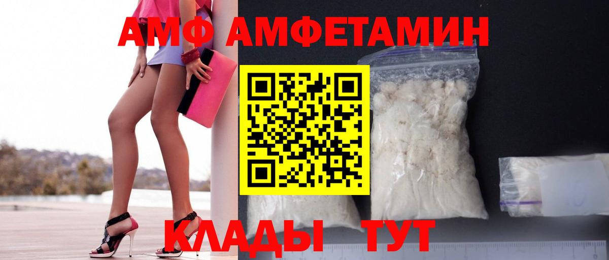 АМФЕТАМИН Розовый  Amphetamine  Изобильный  Вход с VPN 