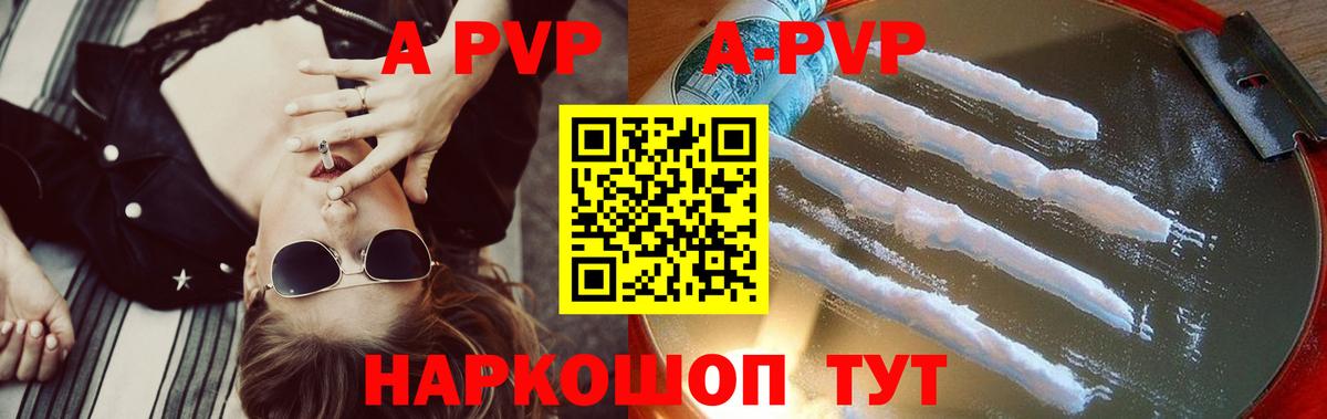 А ПВП кристаллы  A-PVP VHQ  Изобильный  A-PVP мука  Вход с VPN 