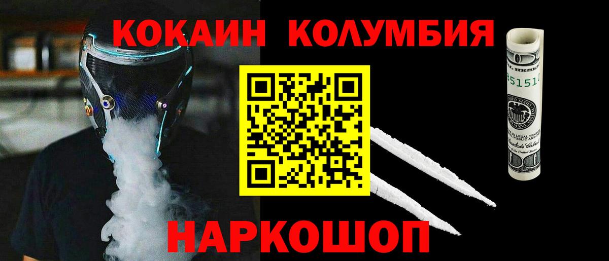 COCAIN  Вход с VPN  наркотики  КОКАИН Эквадор  Кокаин Боливия  Изобильный 