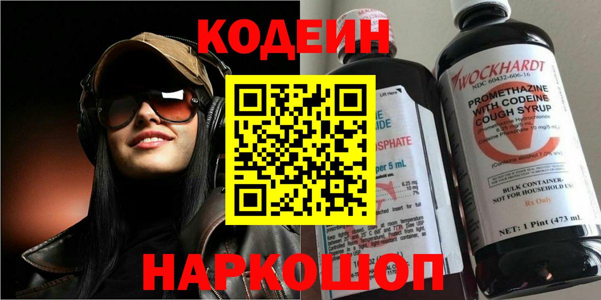 Кодеиновый сироп Lean напиток Lean (лин) Изобильный