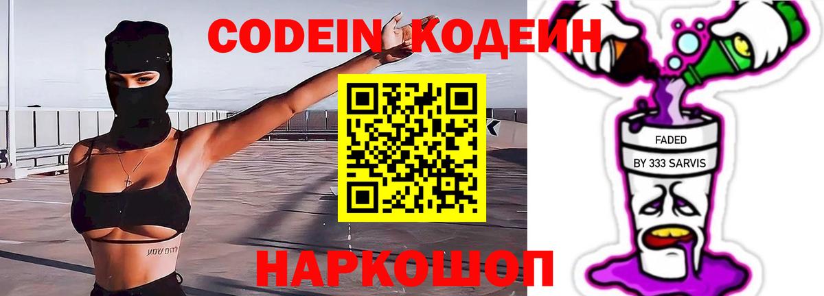 Codein Purple Drank  продажа наркотиков  Изобильный  Вход с VPN 