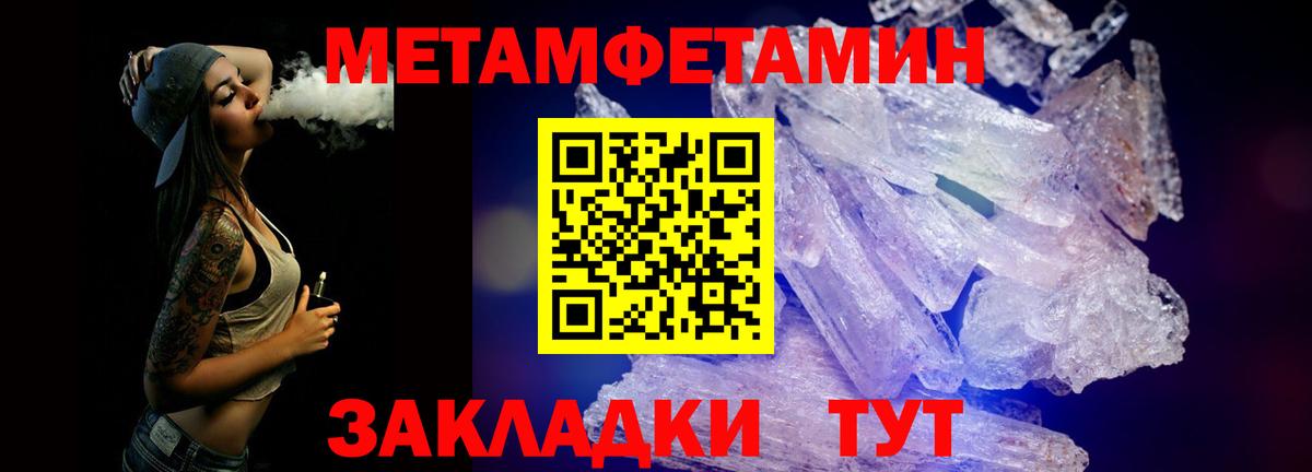 МЕТАМФЕТАМИН кристалл Изобильный